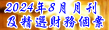 鉅豐烈豹財經網