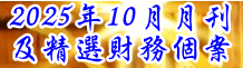 鉅豐烈豹財經網