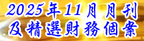 鉅豐烈豹財經網