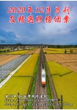 2020年12月月刊及精選財務個案(預購)