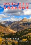 2021年02月月刊及精選財務個案(預購)