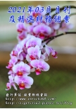 2021年03月月刊及精選財務個案(預購)