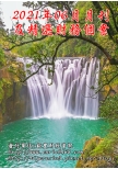 2021年06月月刊及精選財務個案(預購)
