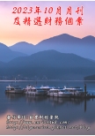 2023年10月月刊及精選財務個案(預購)
