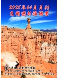 2025年04月月刊及精選財務個案(預購)