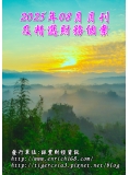 2025年08月月刊及精選財務個案(預購)