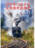 2025年12月月刊及精選財務個案(預購)