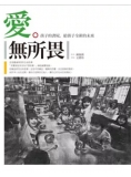 愛．無所畏
