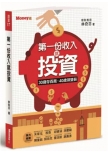 第一份收入就投資：30歲存百萬、40歲領雙薪