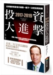 2017-2019投資大進擊：全球趨勢專家首……