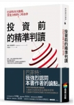 投資前的精準判斷