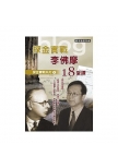 探金實戰.李佛摩18堂課(探金實戰系列5)