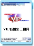 VIP看盤室三個月