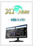 XQ全球贏家一國版(台灣)